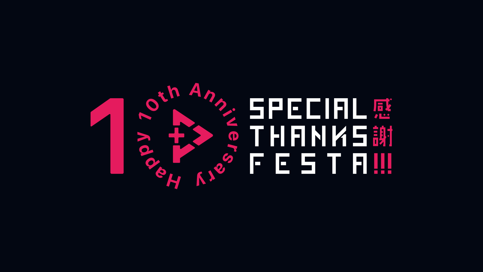 Prop Tech plus株式会社創立10周年記念パーティー「Happy 10th Anniversary SPECIAL THANKS FESTA」ロゴタイプ