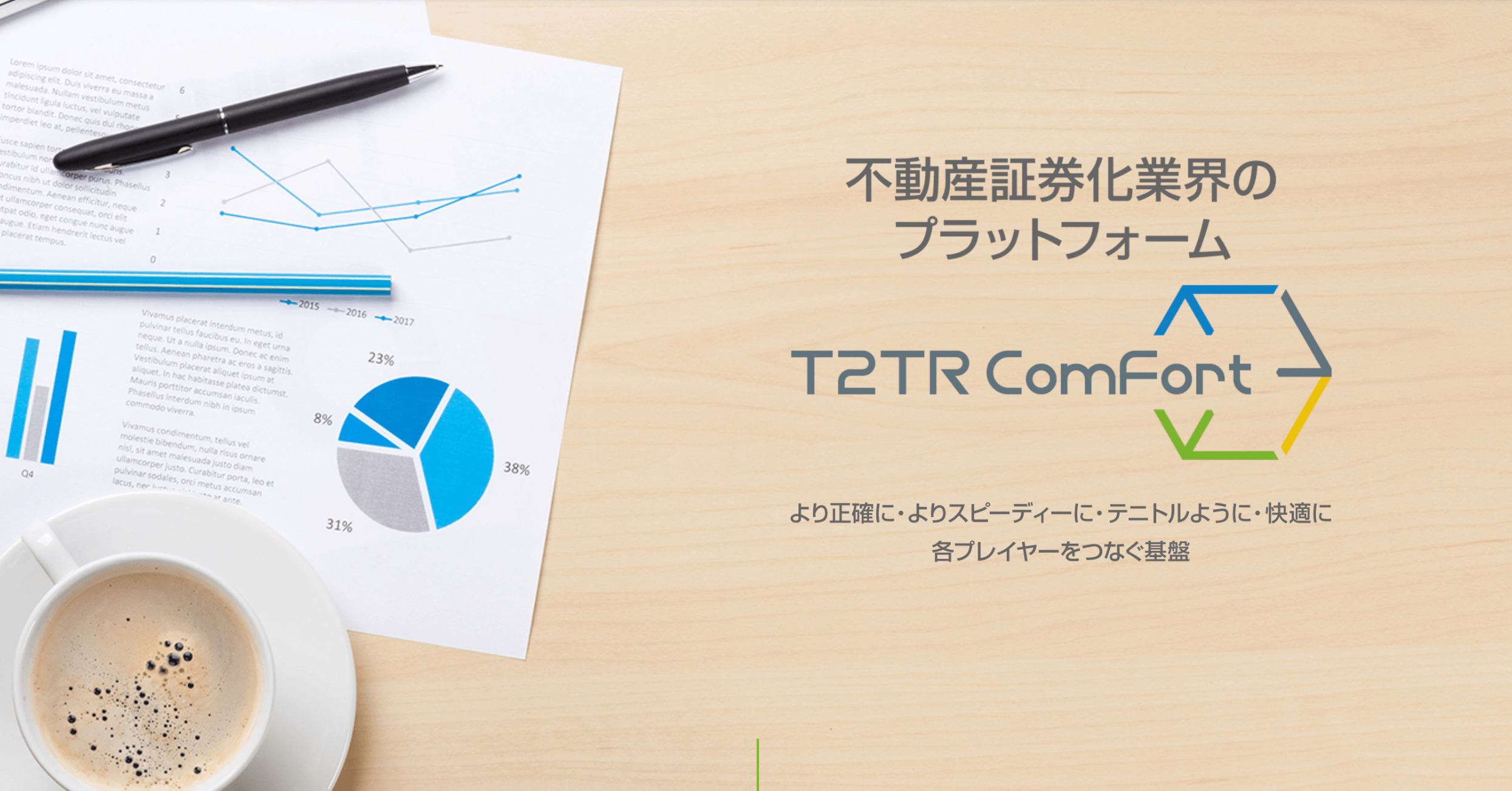T2TR ComFortのイメージ画像
